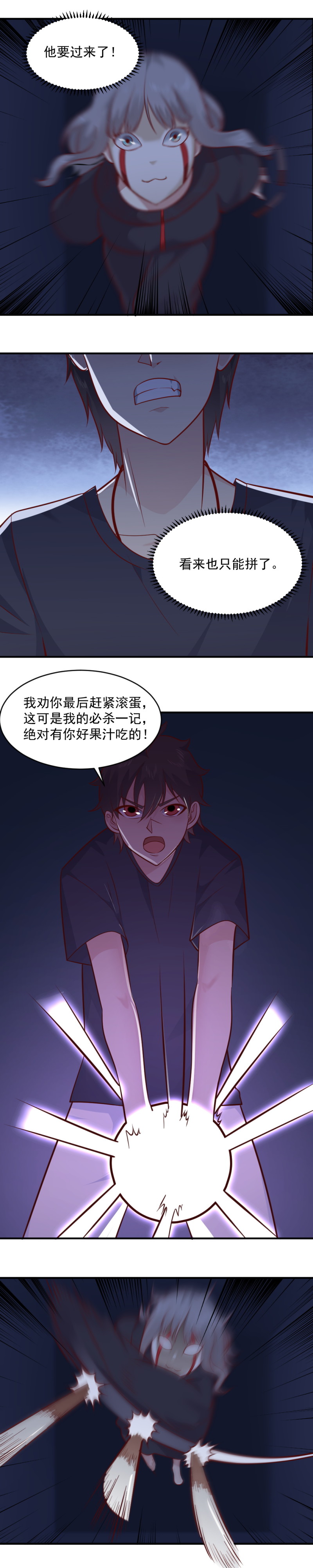 《我的邻居不是人》第70话 冲破结界！ 第10页