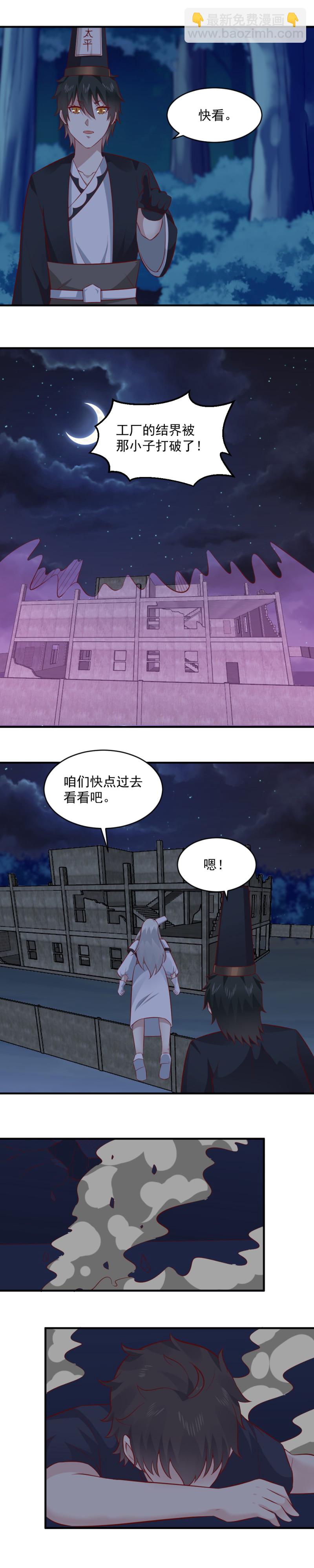《我的邻居不是人》第70话 冲破结界！ 第13页