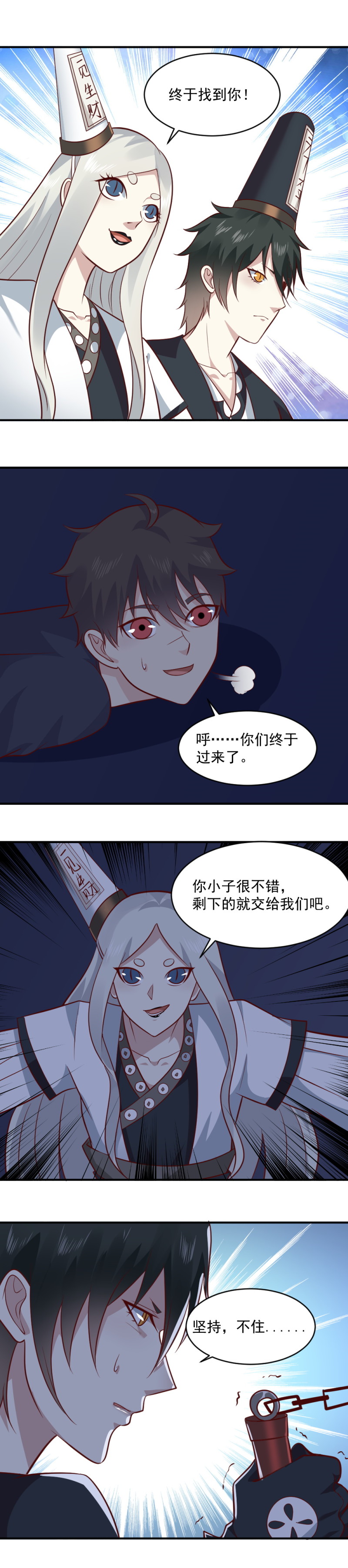 《我的邻居不是人》第70话 冲破结界！ 第16页