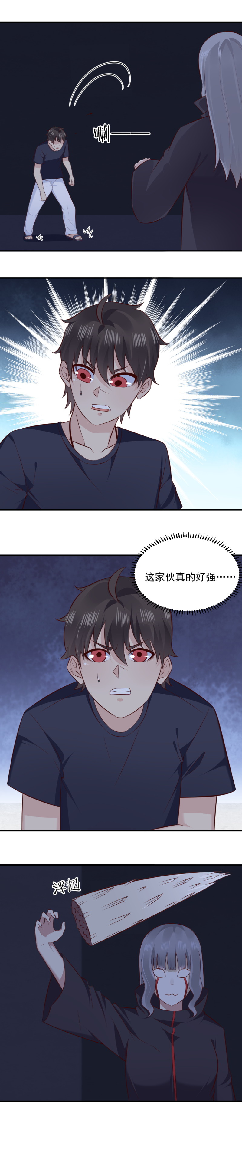 《我的邻居不是人》第70话 冲破结界！ 第2页