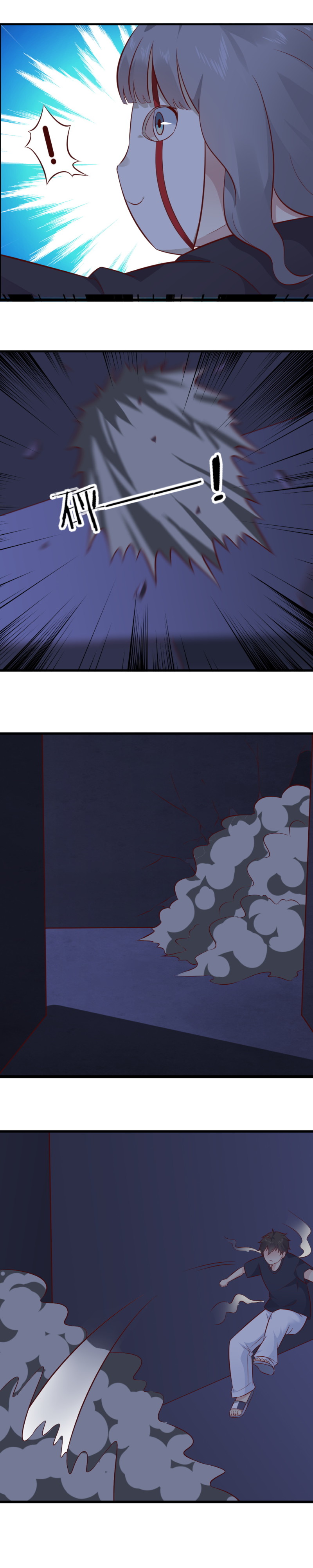 《我的邻居不是人》第70话 冲破结界！ 第5页
