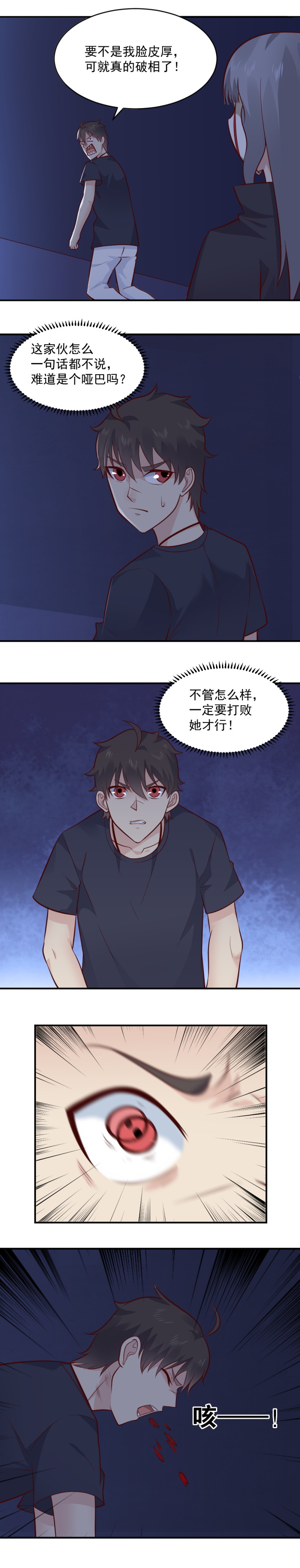 《我的邻居不是人》第70话 冲破结界！ 第8页