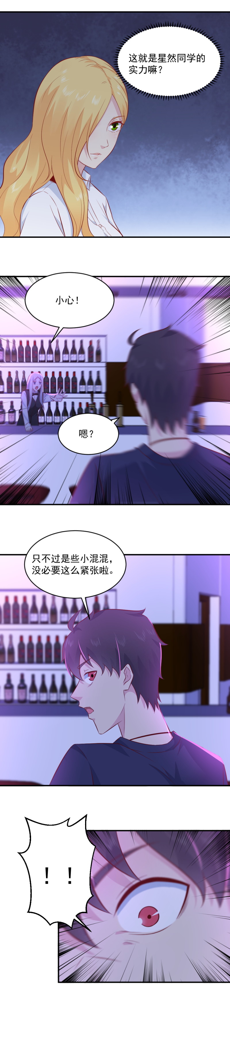 《我的邻居不是人》第76话 上！给我打！ 第10页