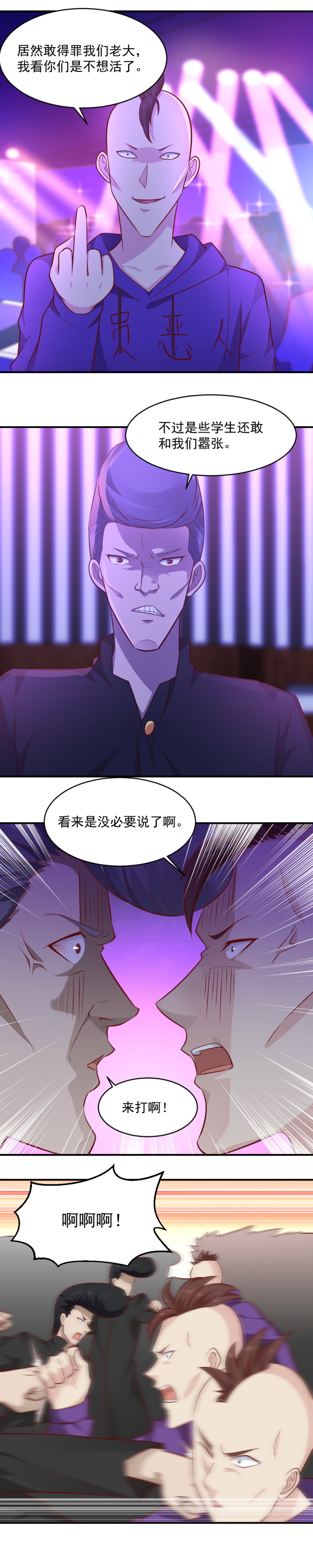 《我的邻居不是人》第76话 上！给我打！ 第2页