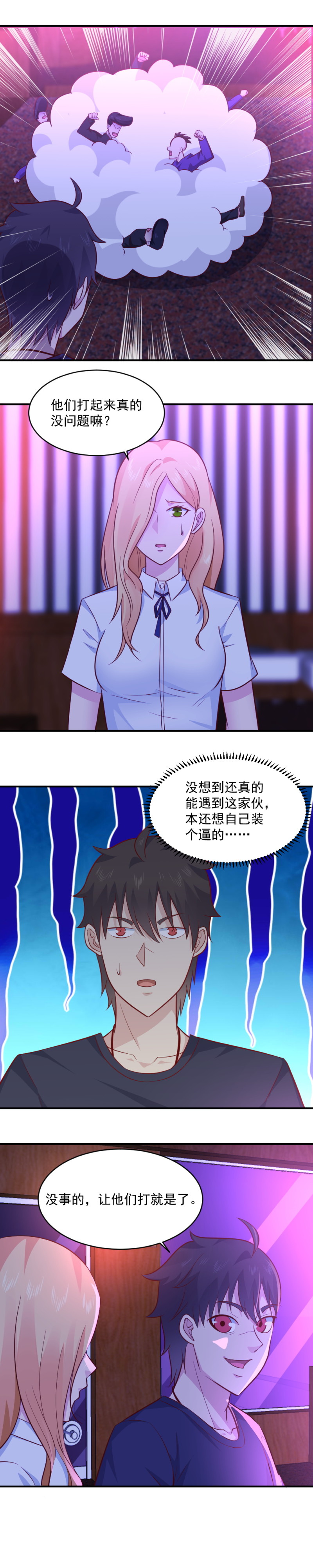 《我的邻居不是人》第76话 上！给我打！ 第3页