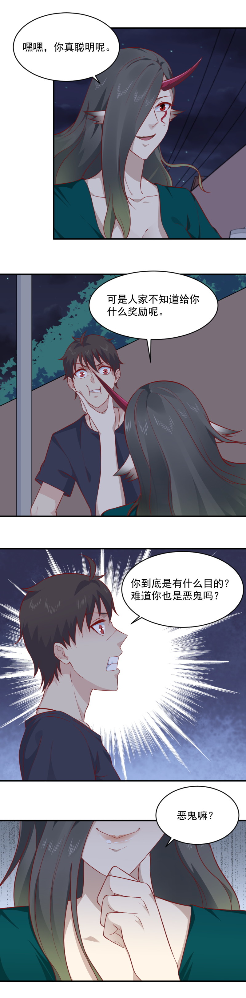 《我的邻居不是人》第78话撒旦大人 第10页