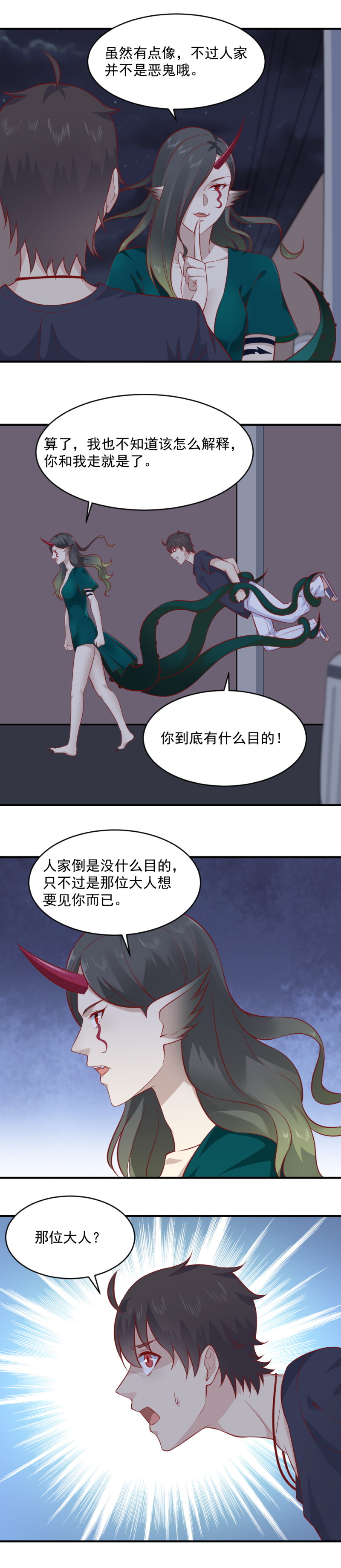 《我的邻居不是人》第78话撒旦大人 第11页