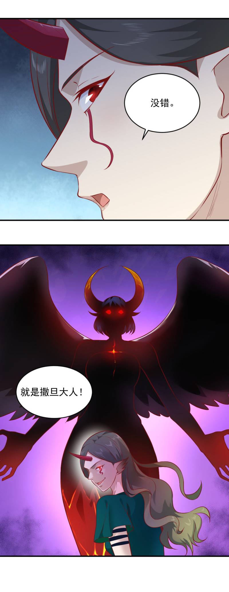 《我的邻居不是人》第78话撒旦大人 第12页