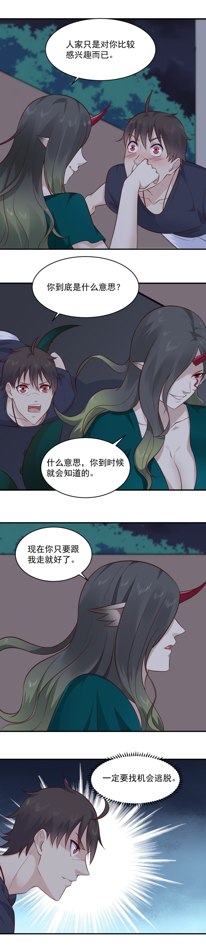 《我的邻居不是人》第78话撒旦大人 第14页