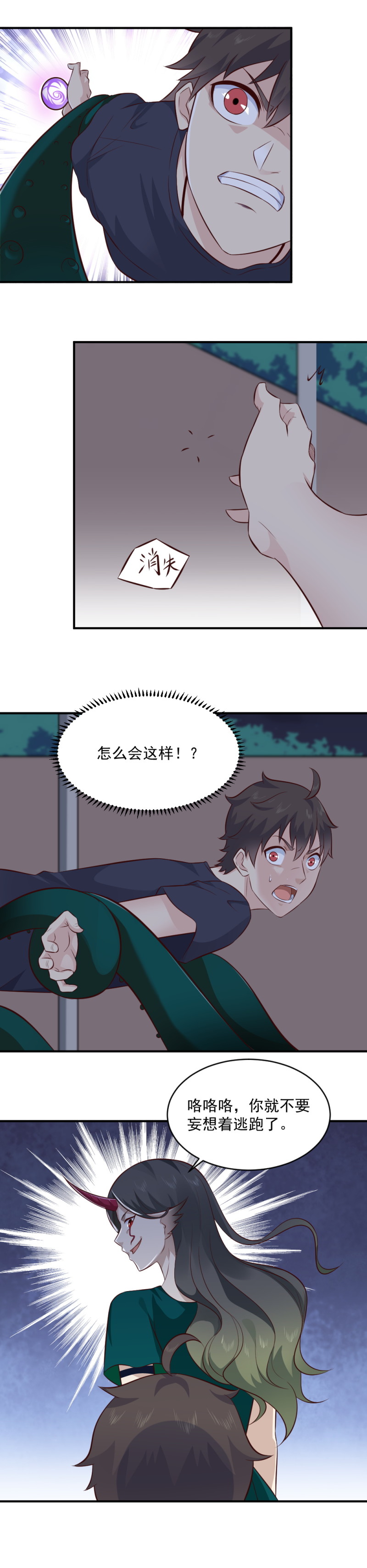 《我的邻居不是人》第78话撒旦大人 第15页