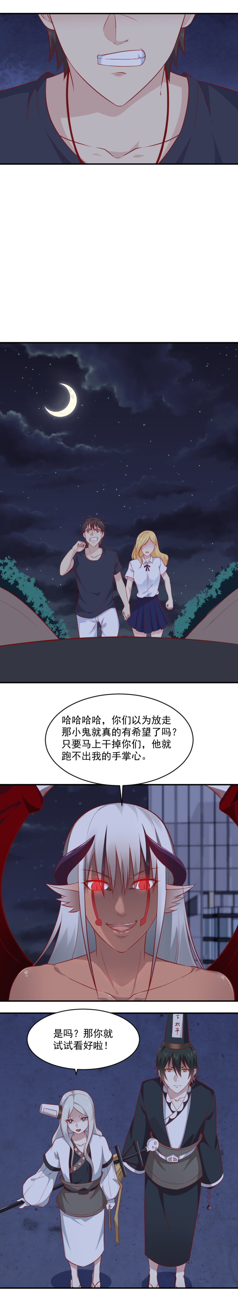 《我的邻居不是人》第78话撒旦大人 第2页
