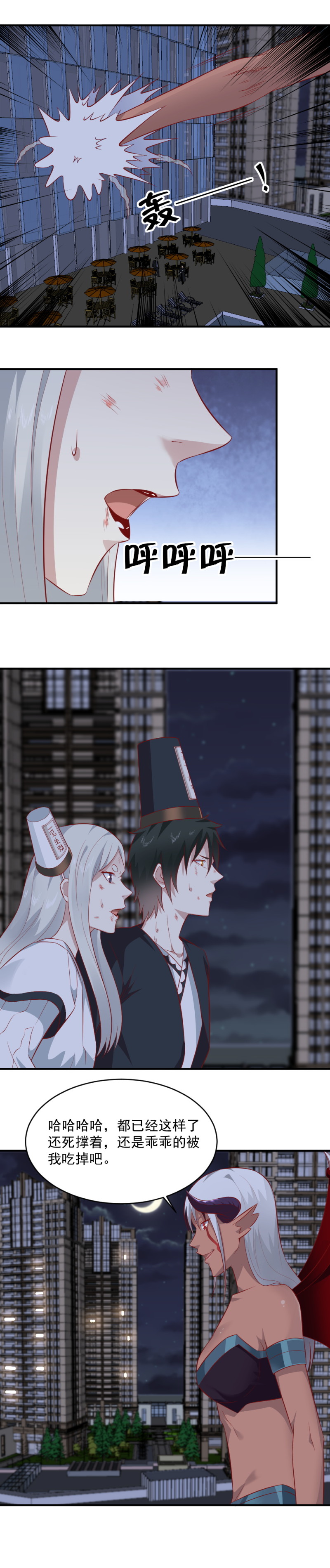 《我的邻居不是人》第78话撒旦大人 第3页