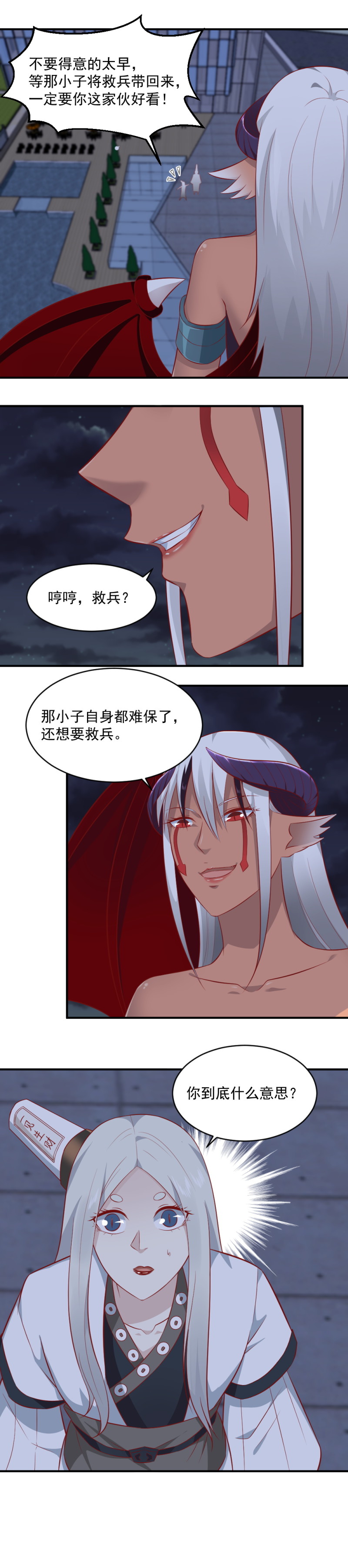 《我的邻居不是人》第78话撒旦大人 第4页