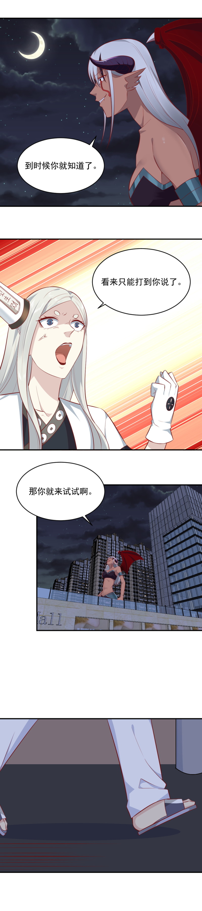 《我的邻居不是人》第78话撒旦大人 第5页