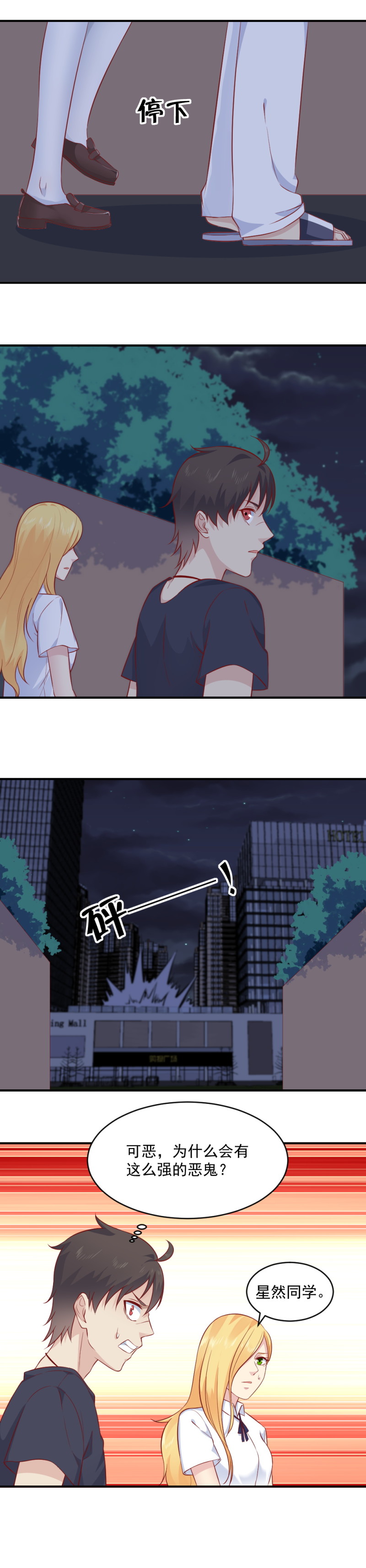 《我的邻居不是人》第78话撒旦大人 第6页