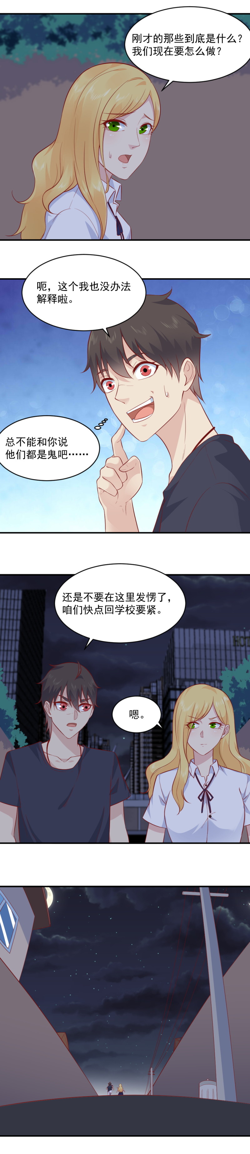 《我的邻居不是人》第78话撒旦大人 第7页