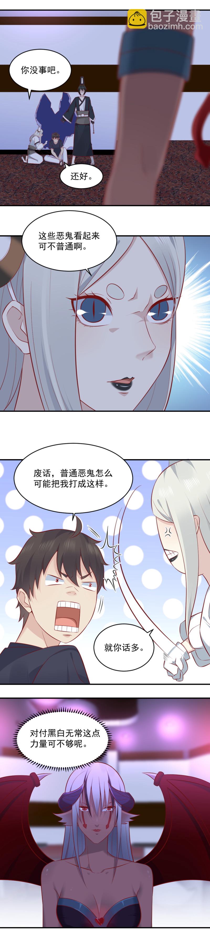 《我的邻居不是人》第77话 你快走啊 第12页