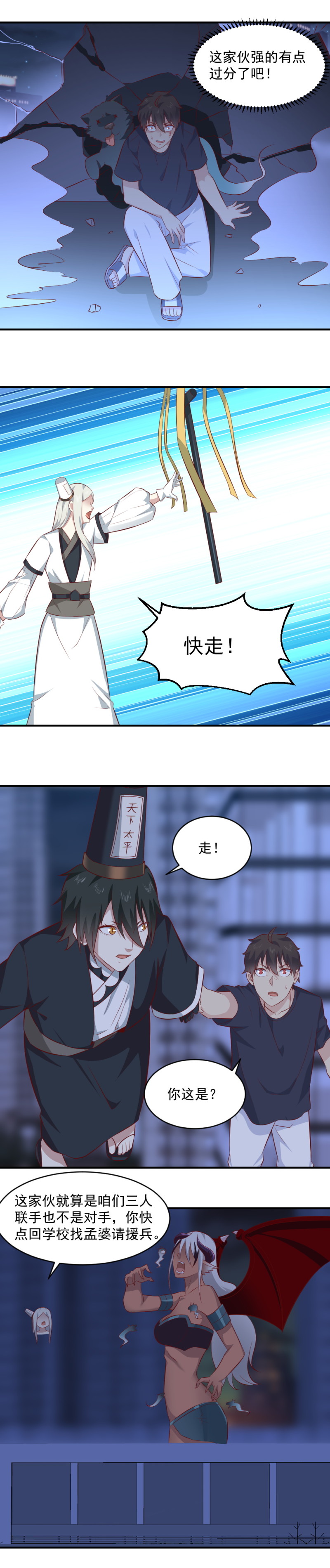《我的邻居不是人》第77话 你快走啊 第19页