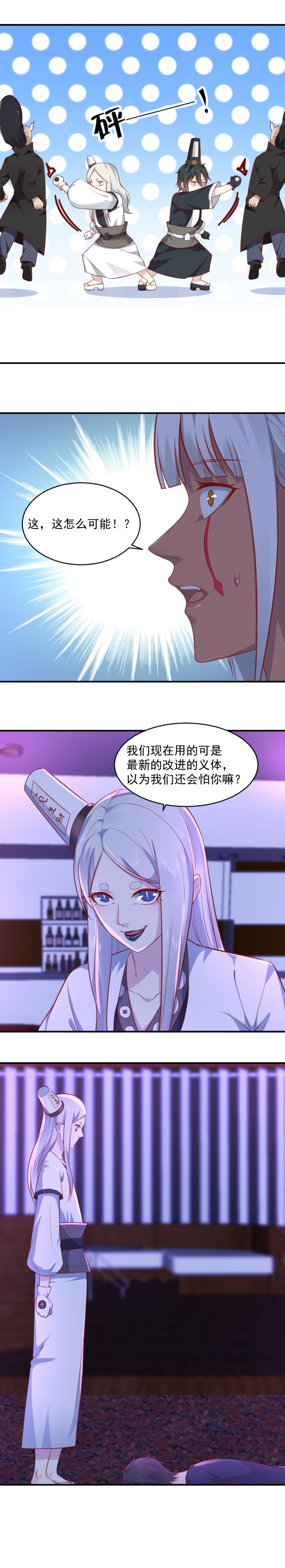 《我的邻居不是人》第77话 你快走啊 第4页