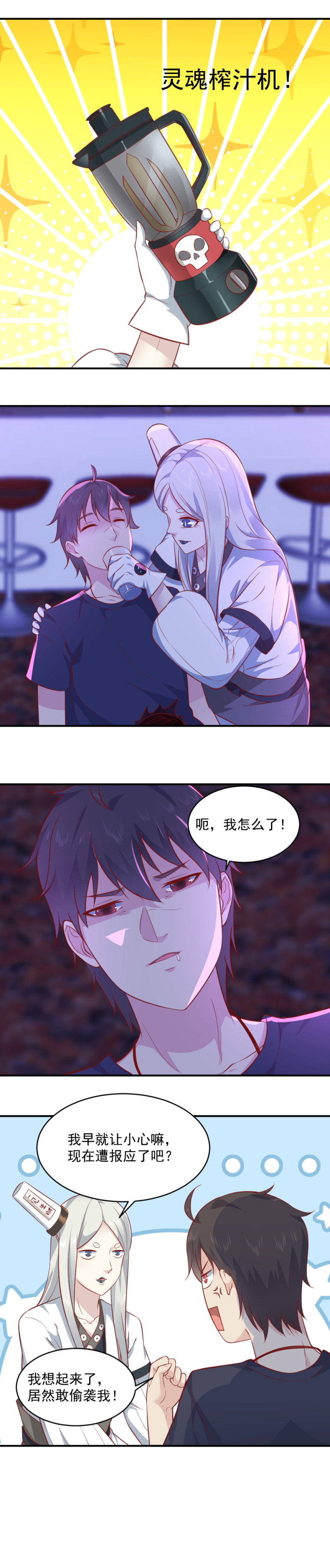 《我的邻居不是人》第77话 你快走啊 第5页