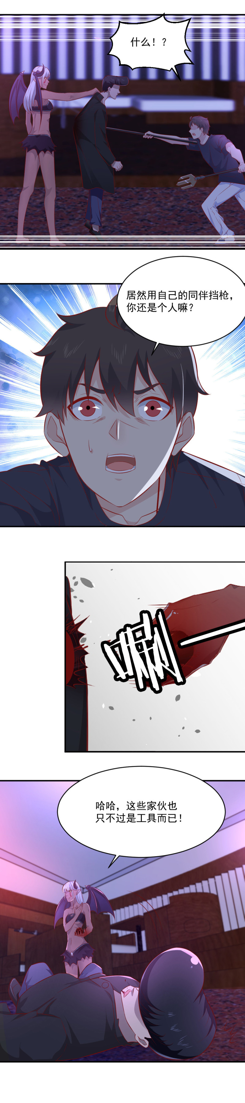 《我的邻居不是人》第77话 你快走啊 第8页
