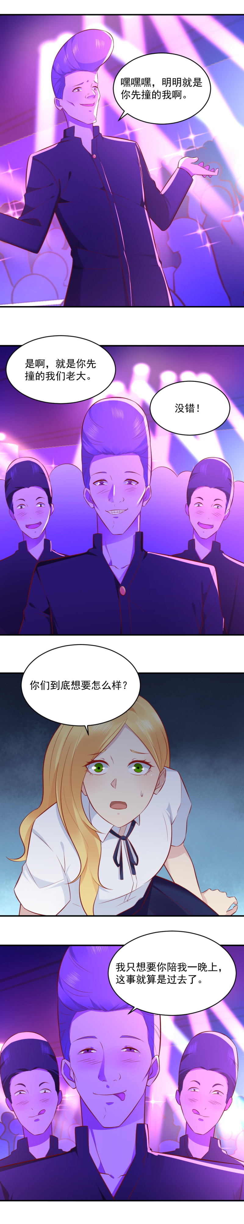 《我的邻居不是人》第75话 给我废了这小子 第11页