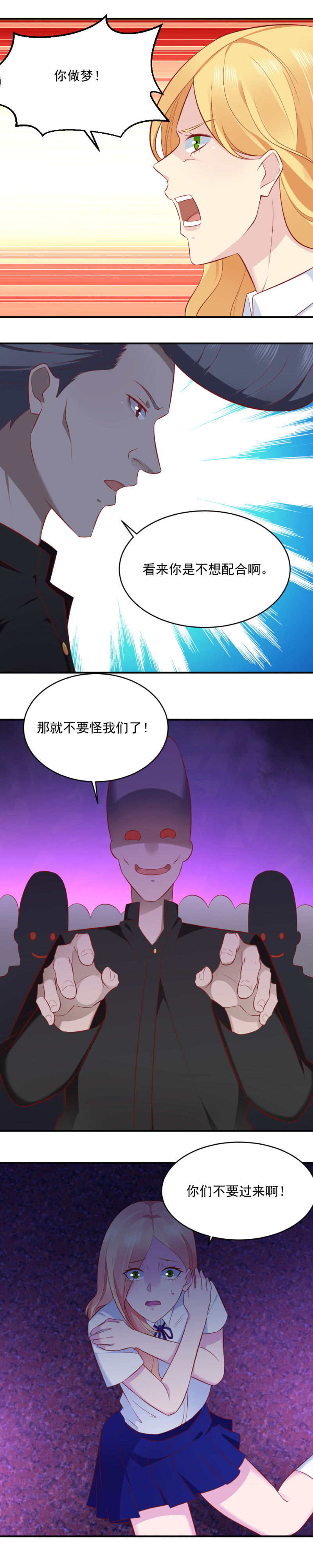 《我的邻居不是人》第75话 给我废了这小子 第12页