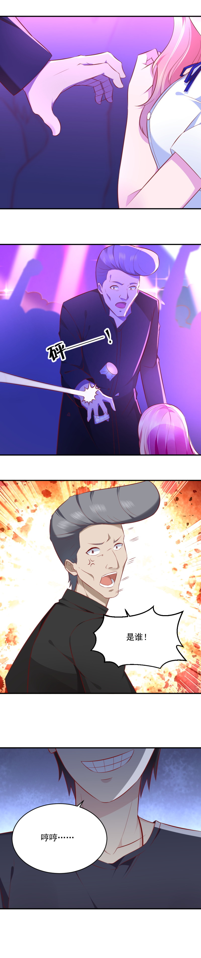 《我的邻居不是人》第75话 给我废了这小子 第13页