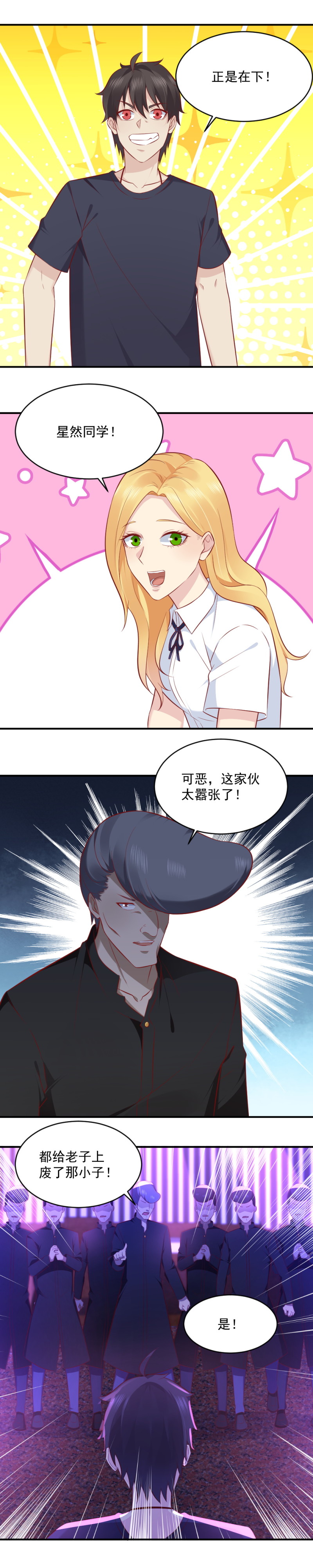 《我的邻居不是人》第75话 给我废了这小子 第14页