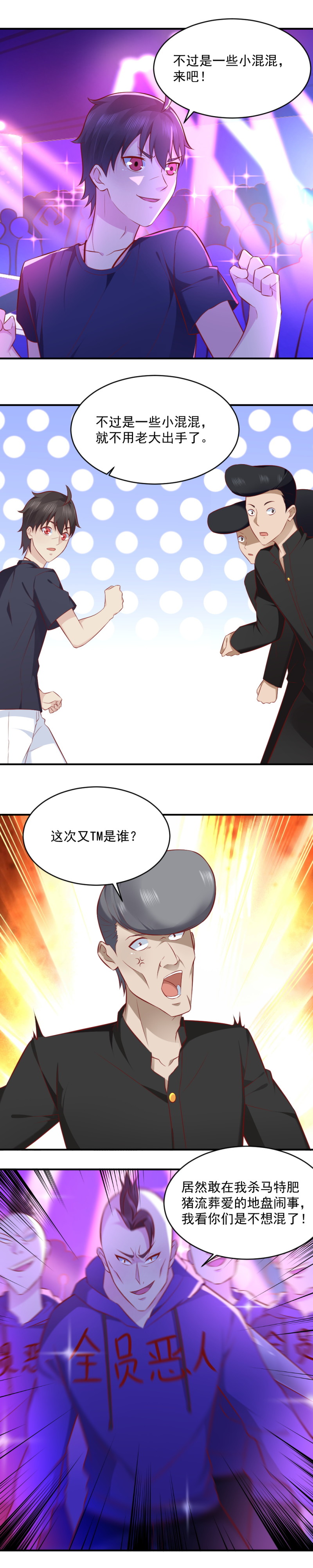 《我的邻居不是人》第75话 给我废了这小子 第15页