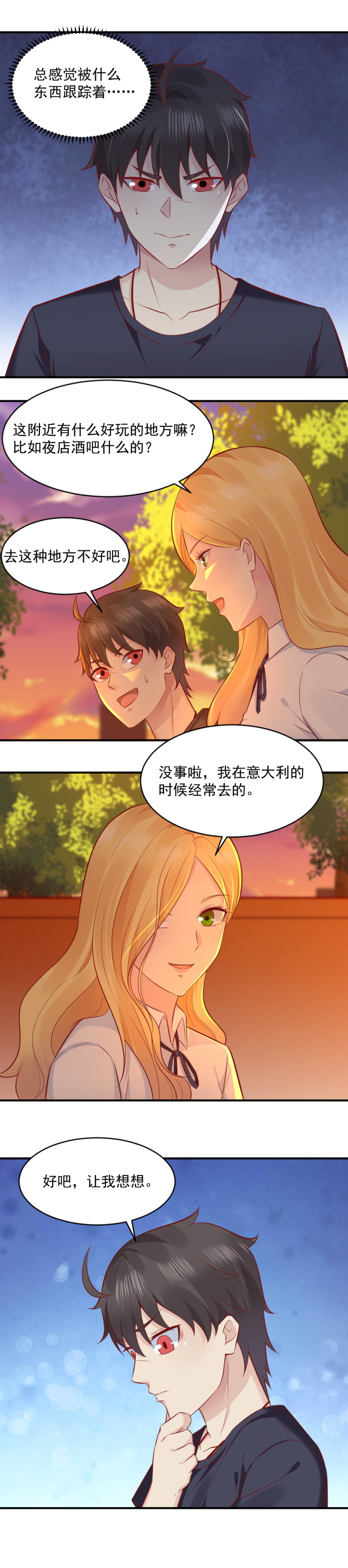 《我的邻居不是人》第75话 给我废了这小子 第2页