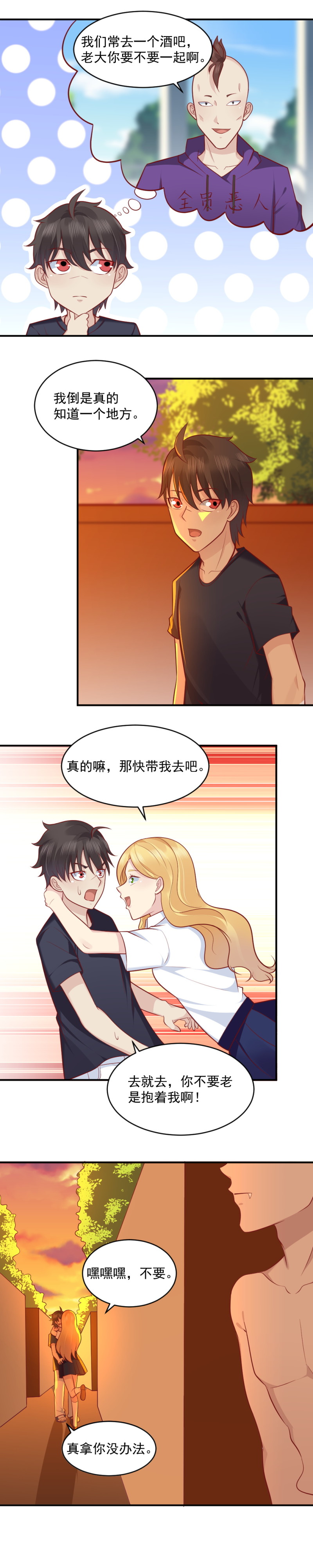 《我的邻居不是人》第75话 给我废了这小子 第3页