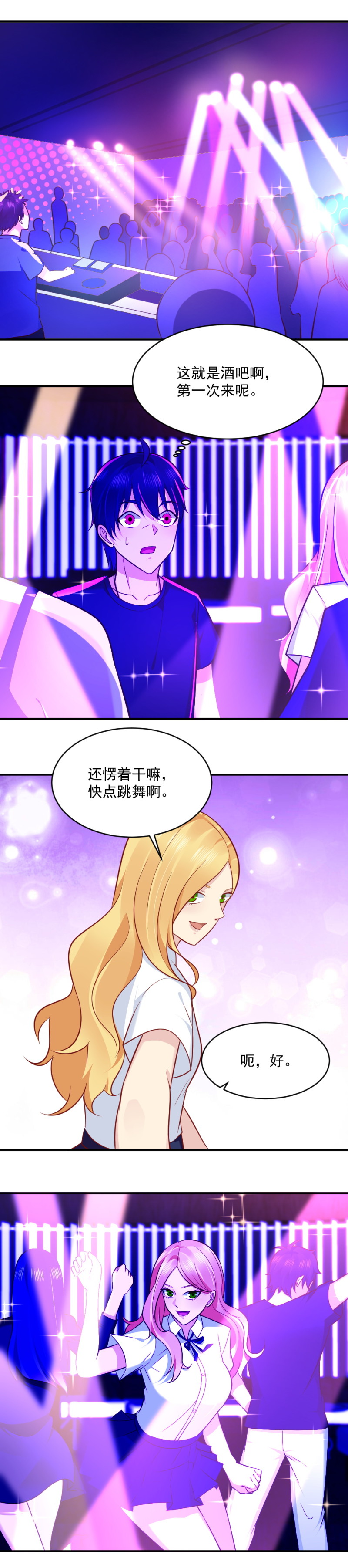 《我的邻居不是人》第75话 给我废了这小子 第5页