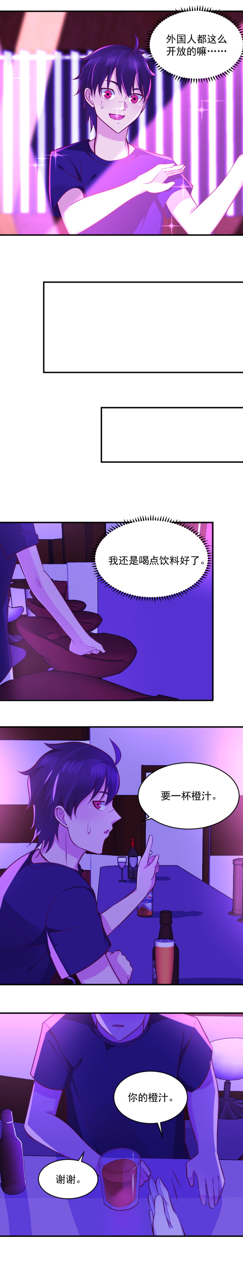 《我的邻居不是人》第75话 给我废了这小子 第6页