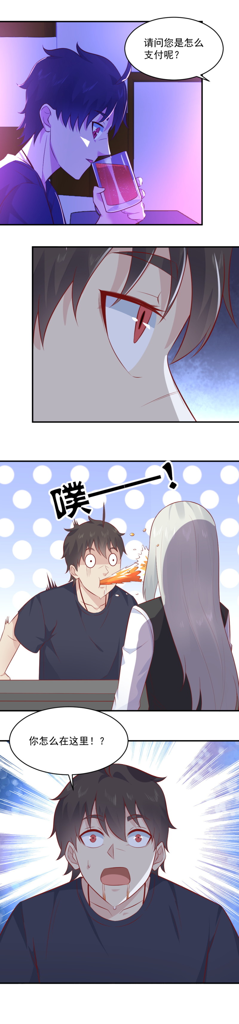 《我的邻居不是人》第75话 给我废了这小子 第7页