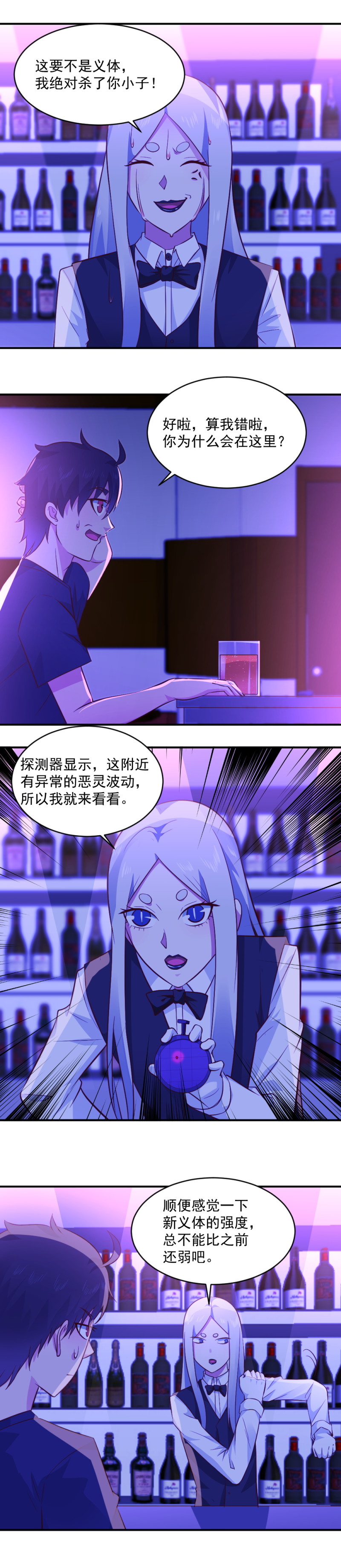 《我的邻居不是人》第75话 给我废了这小子 第8页