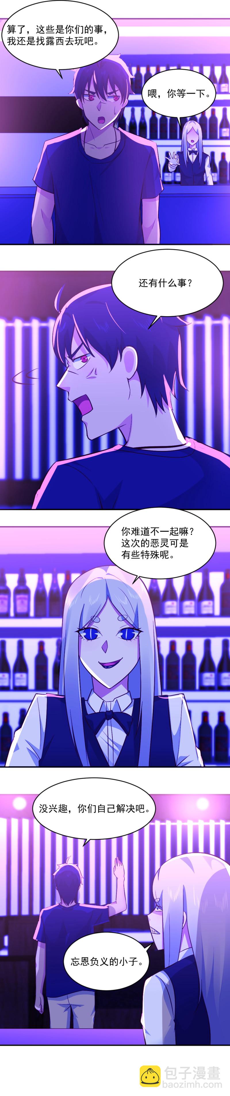 《我的邻居不是人》第75话 给我废了这小子 第9页
