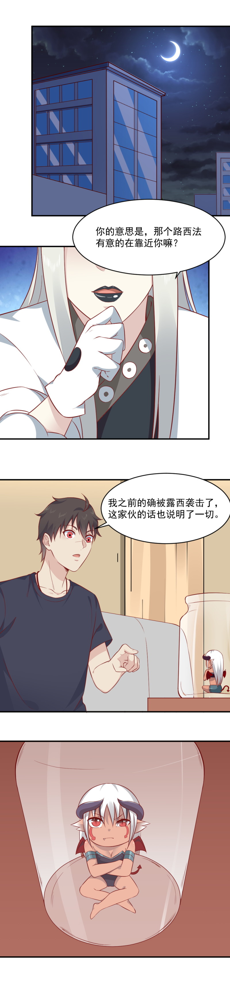 《我的邻居不是人》第82话 女阎王洗澡 第4页