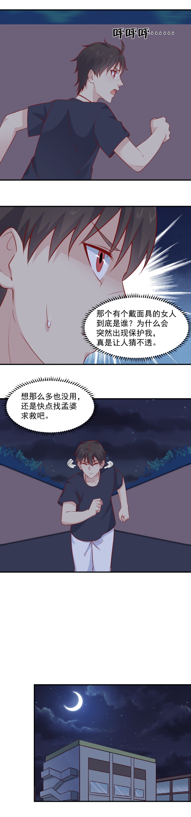 《我的邻居不是人》第80话 第3页