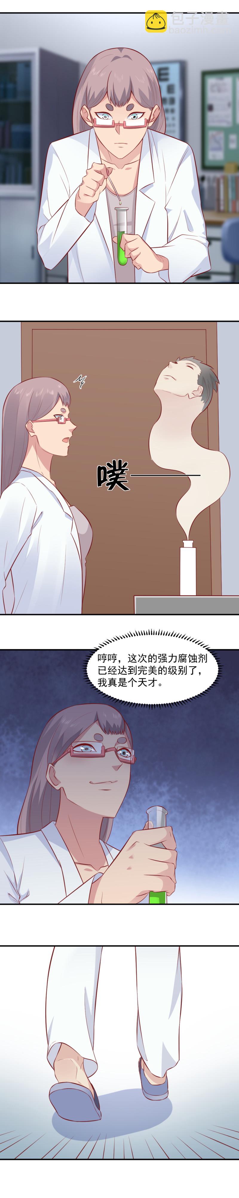 《我的邻居不是人》第80话 第4页