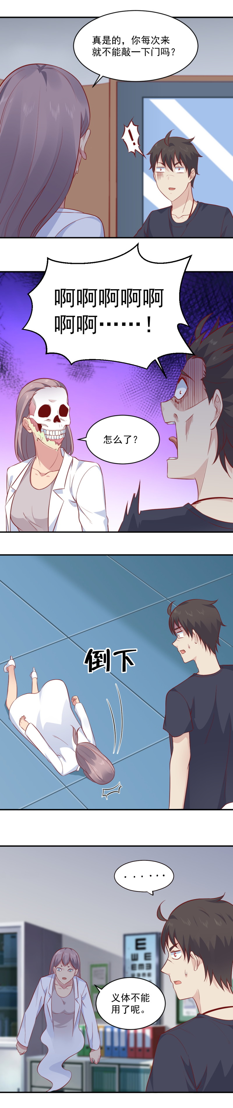 《我的邻居不是人》第80话 第6页