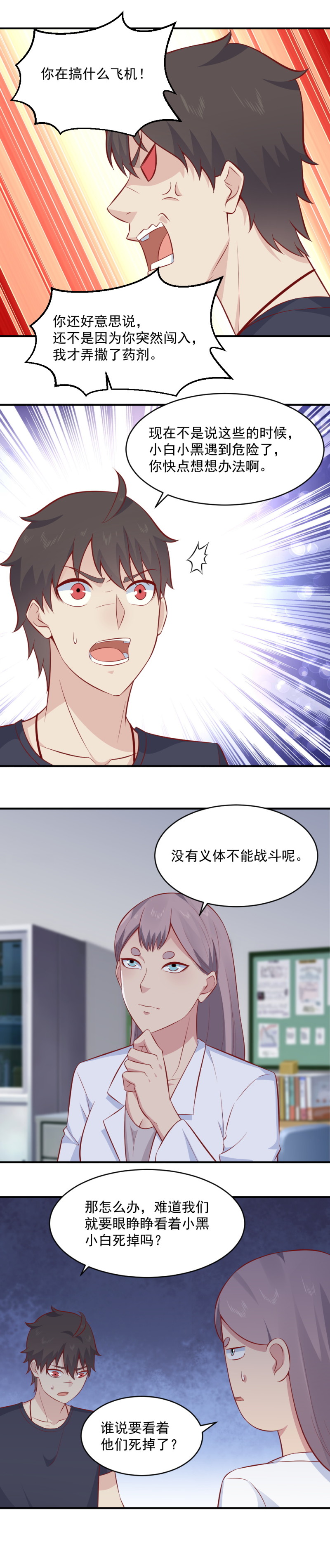 《我的邻居不是人》第80话 第7页
