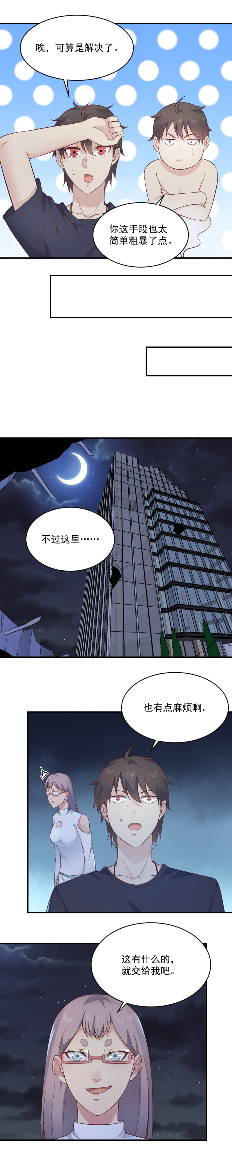 《我的邻居不是人》第81话 孟婆逆袭 第13页