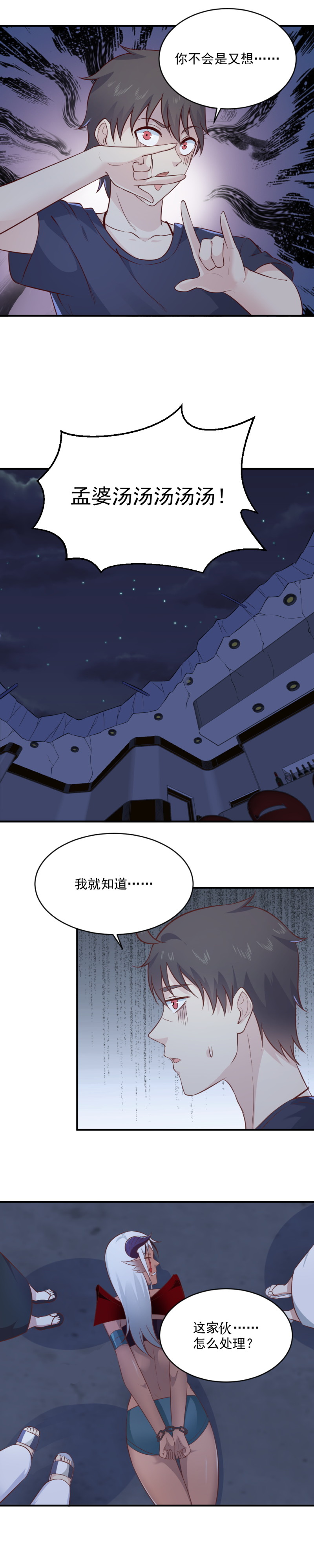《我的邻居不是人》第81话 孟婆逆袭 第14页