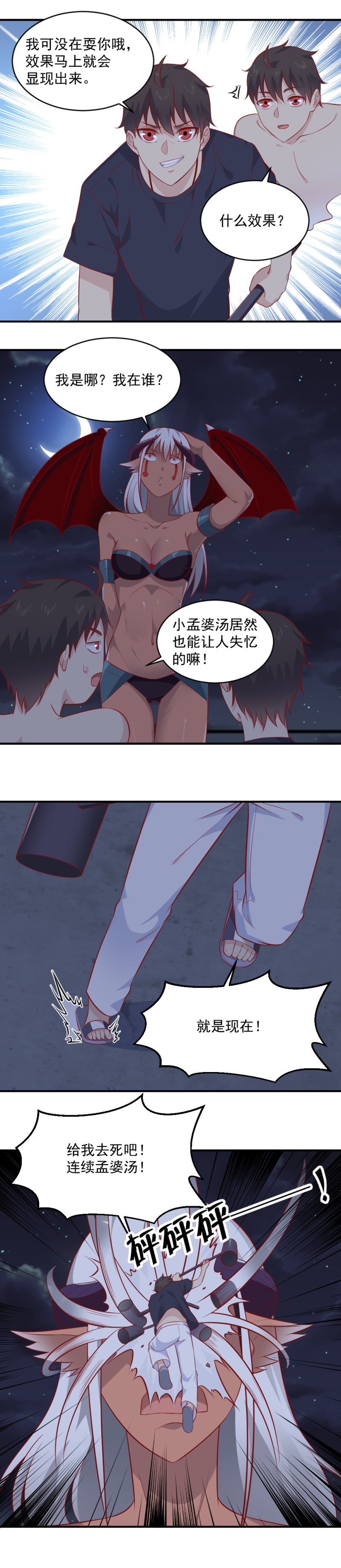 《我的邻居不是人》第81话 孟婆逆袭 第3页