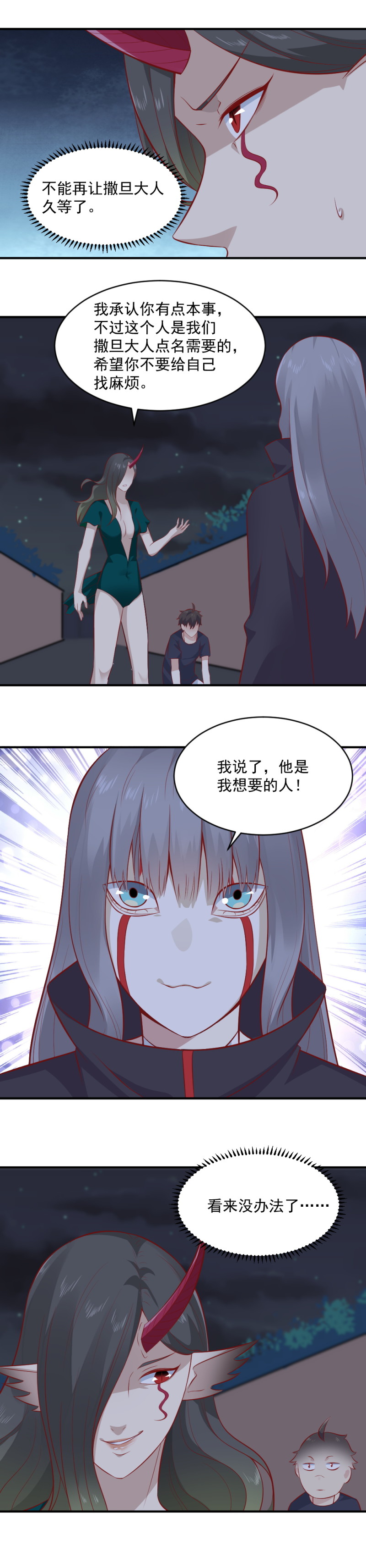 《我的邻居不是人》第79话 他是我的人！ 第10页