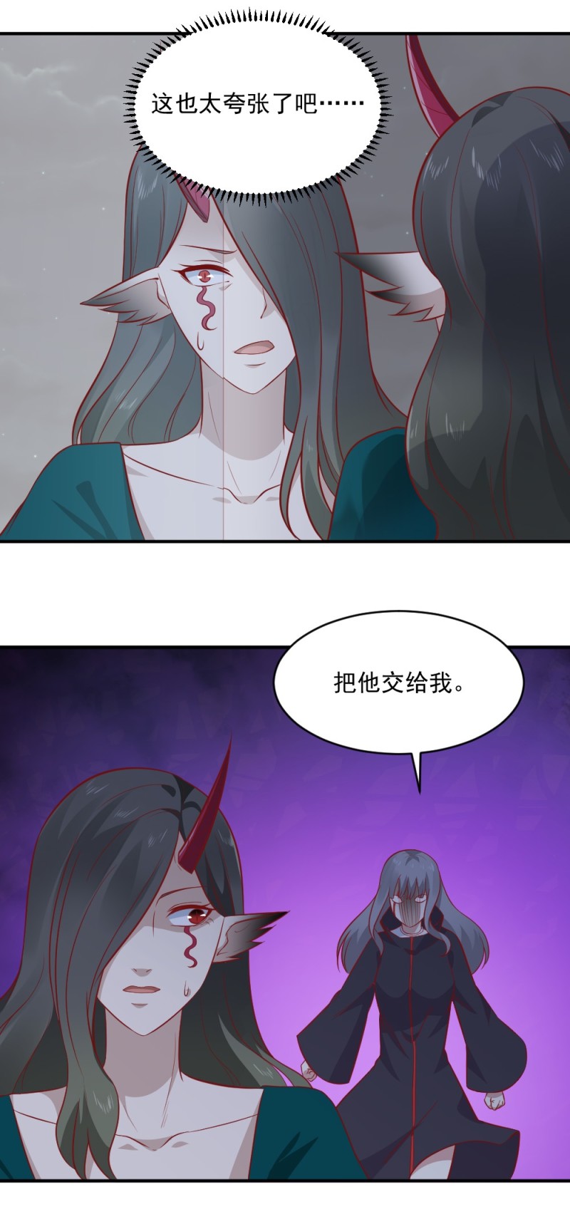 《我的邻居不是人》第79话 他是我的人！ 第13页