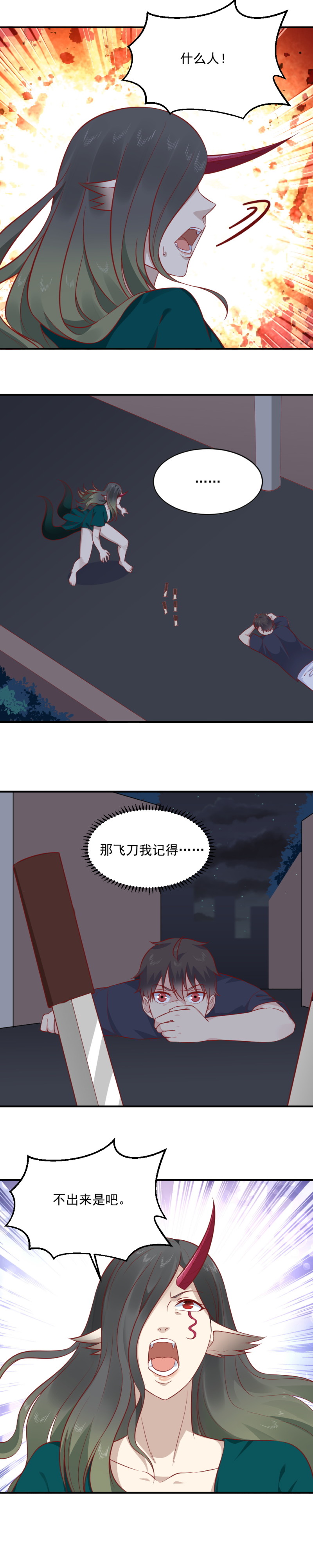 《我的邻居不是人》第79话 他是我的人！ 第3页
