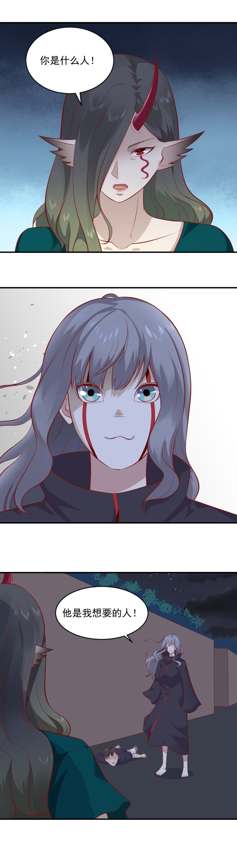 《我的邻居不是人》第79话 他是我的人！ 第5页