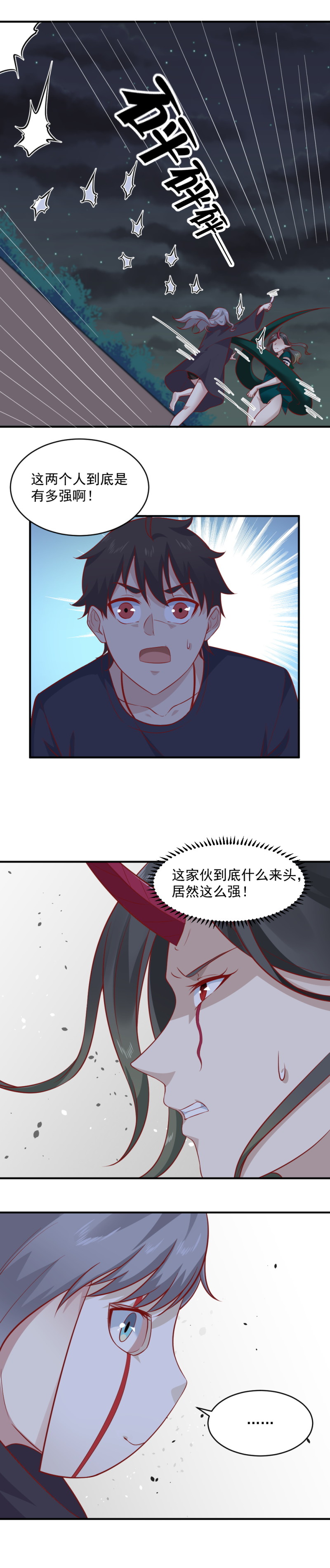 《我的邻居不是人》第79话 他是我的人！ 第8页